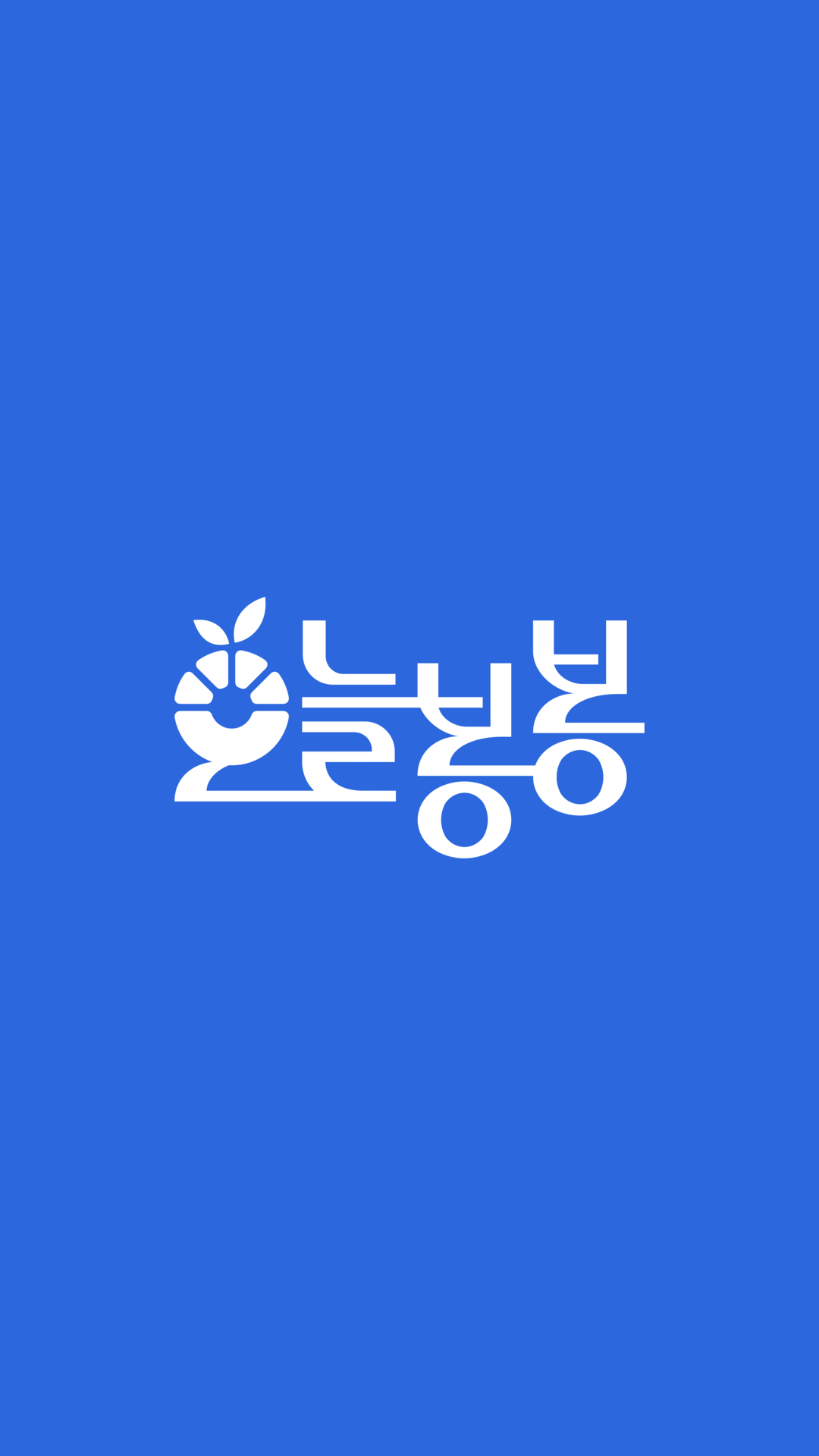 오늘봉봉